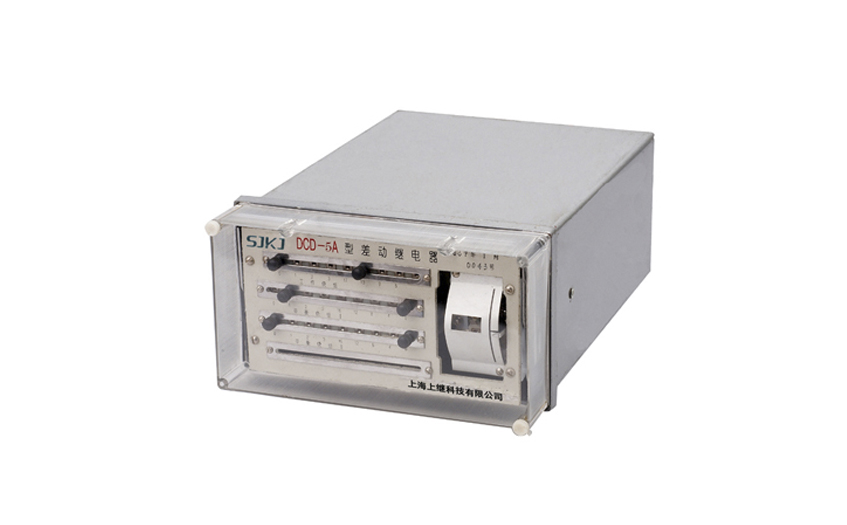DCD-5A差動(dòng)繼電器的原理及安裝
